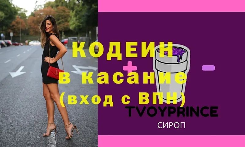 Кодеиновый сироп Lean напиток Lean (лин)  что такое наркотик  Новоалександровск 